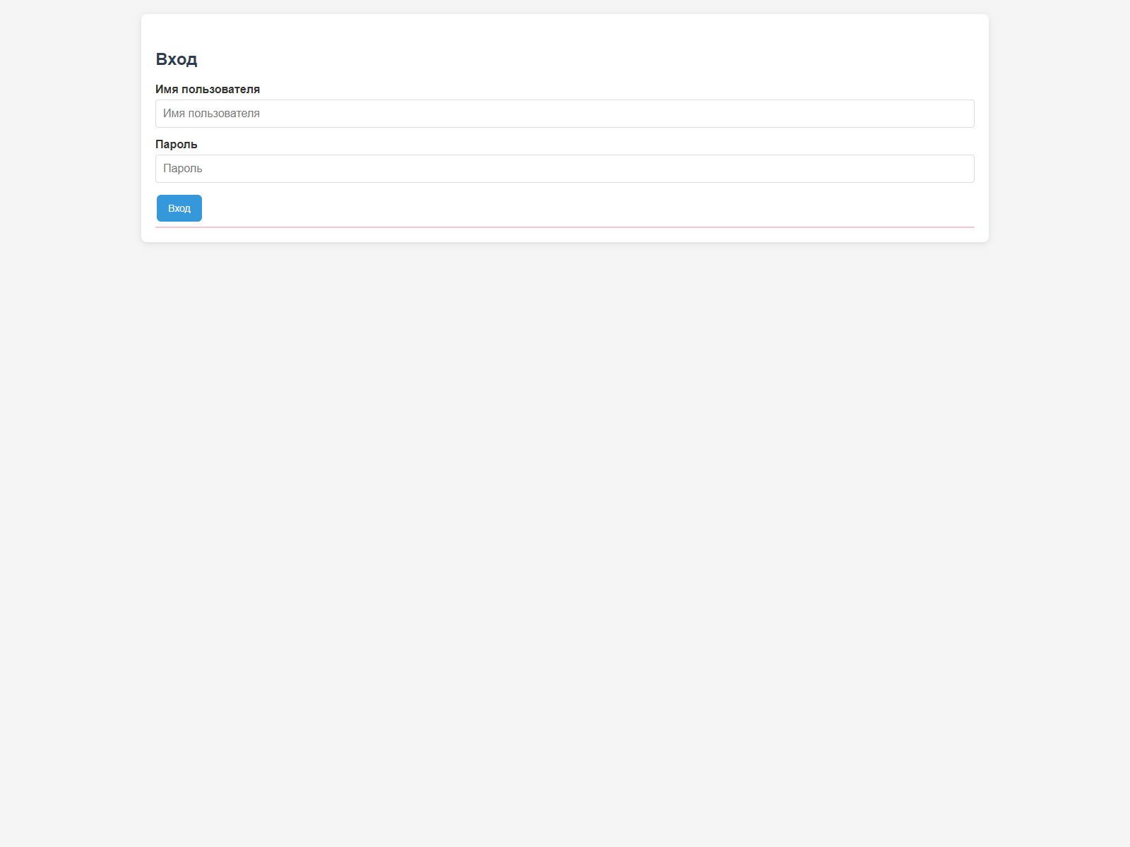 Страница входа на русском языке.