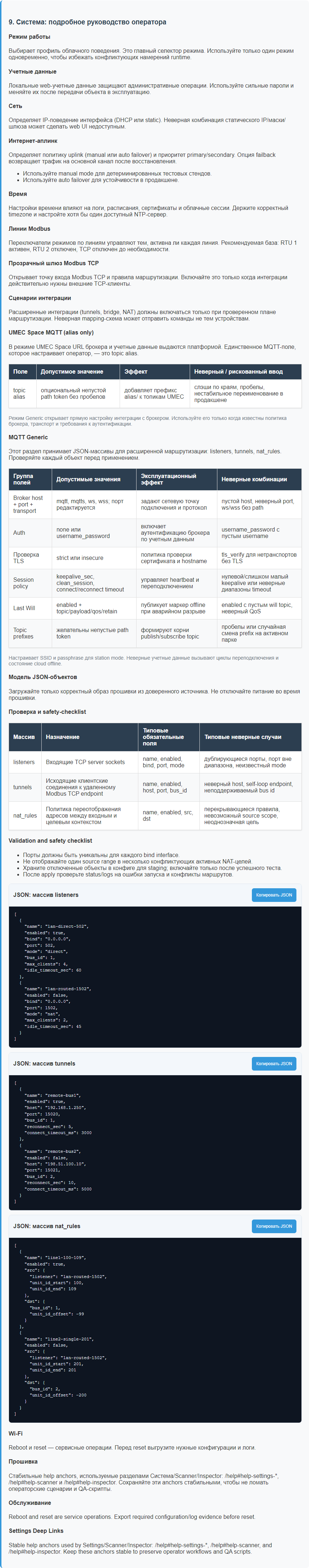 Раздел Help по обслуживанию на русском языке.