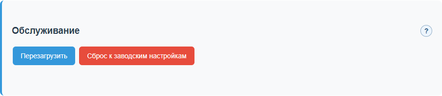 Сервисные действия в Settings на русском языке.