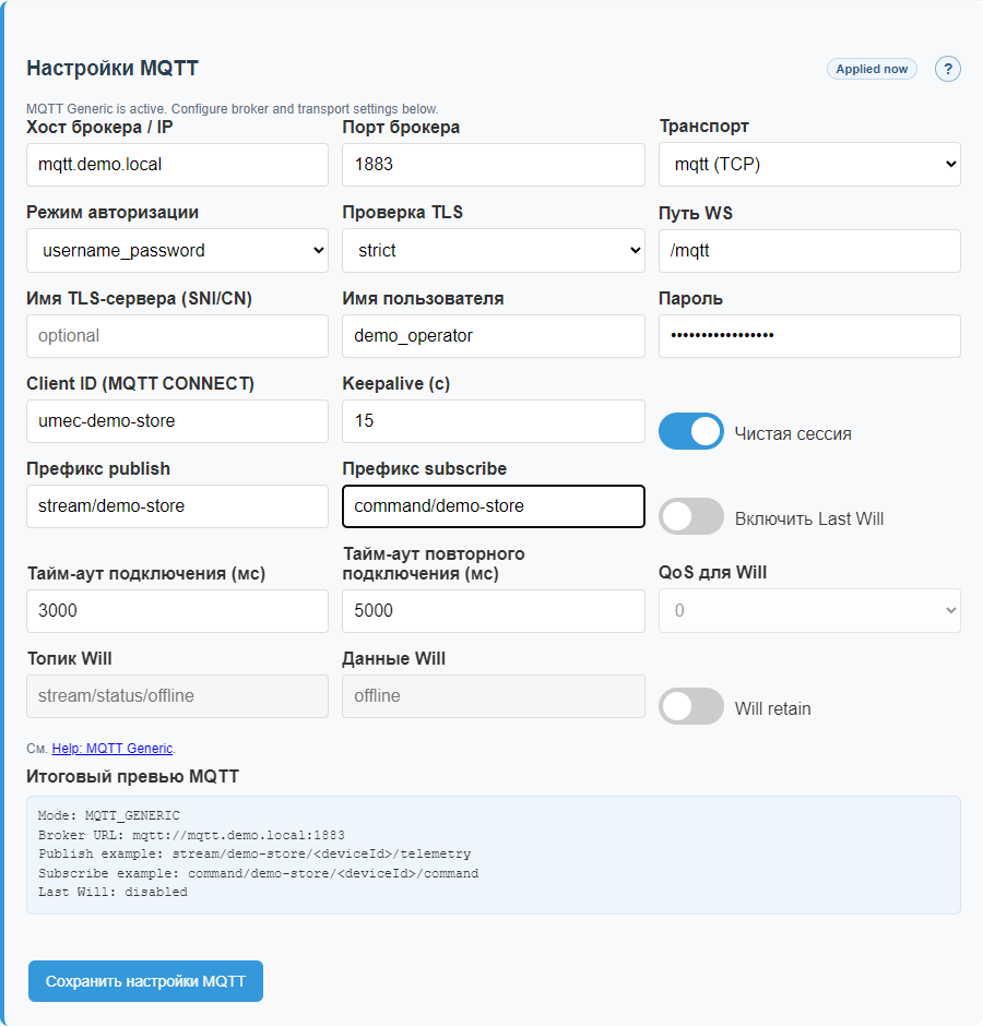 Настройки MQTT на русском языке.