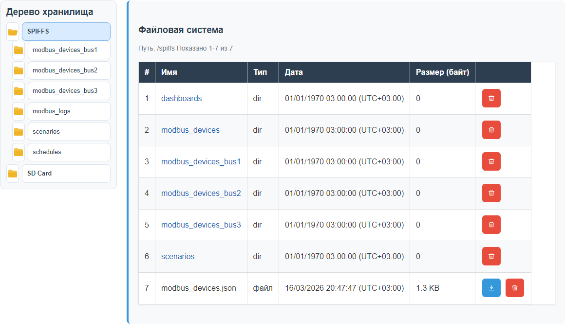 Страница Storage на русском языке.